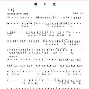 㵲阳魂_民歌简谱_词曲:彭南泉 彭南泉