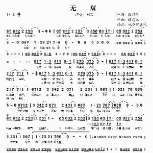 无双_歌谱投稿_词曲:陈绮萱 陈忠义