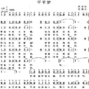 千千梦_通俗唱法乐谱_词曲:季夏 雷渡