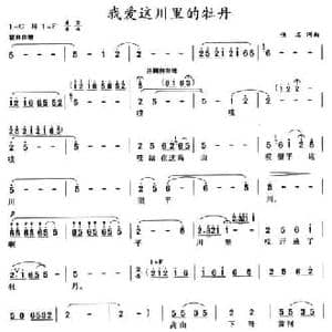 我爱这川里的牡丹_民歌简谱