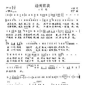 边关有我_歌曲简谱_词曲:车行 印青