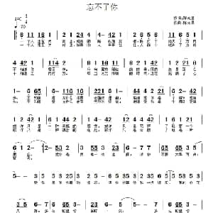 忘不了你_通俗唱法乐谱_词曲:陈永昌 陈永昌