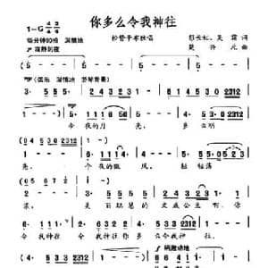你多么令我神往_民歌简谱_词曲:彭长虹,吴霜 楚兴元