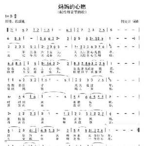 妈妈的心愿_民歌简谱_词曲:何炎吉 何炎吉