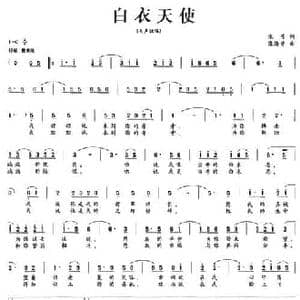 白衣天使_民歌简谱_词曲:张弓 陈涤非