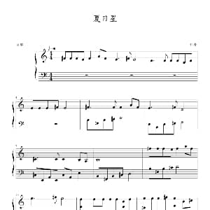 夏日星 钢琴谱