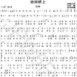 奈河桥上_歌曲简谱_词曲:赵铁志 大欢