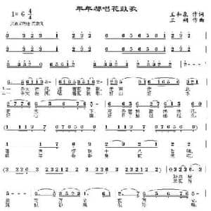 年年都唱花鼓歌_民歌简谱_词曲:王和泉 三朔