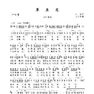 草原恋_歌曲简谱_词曲:韩冷 张立中