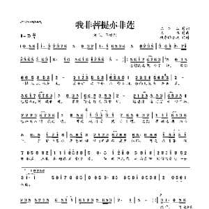 我非菩提亦非莲_歌曲简谱_词曲:陈红卫 陈伟