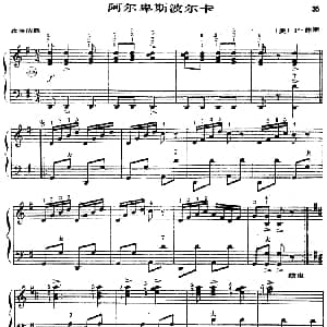 手风琴谱 | 手风琴世界名曲 阿尔卑斯波尔卡 美 P 休斯