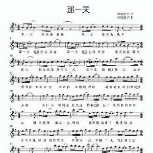 那一天_民歌简谱_词曲:徐晓旭 徐晓旭
