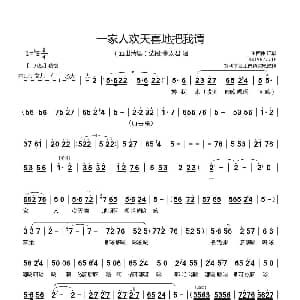 豫剧谱 | 一家人欢天喜地把我来请 五世请缨 选段 余太君