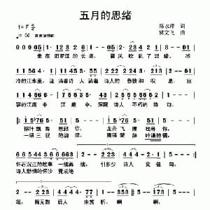 五月的思绪_美声唱法乐谱_词曲:陈永萍 翼文飞