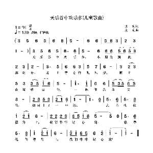 天乐谷中欢乐多_歌曲简谱_词曲:袁龙 袁龙