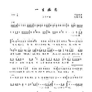 一生痴恋_歌曲简谱_词曲:石雪峰 纪明阳
