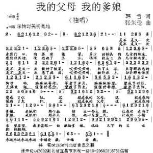 我的父母 我的爹娘_民歌简谱_词曲:韩雪 张朱论