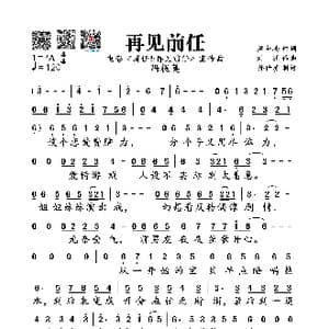 再见前任_歌谱投稿_词曲:孟令楠 刘洲