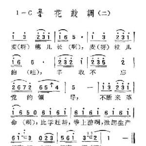 苏北小调_花鼓调_民歌简谱