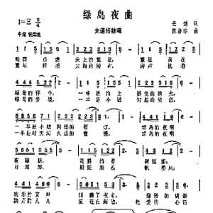 绿岛夜曲_歌曲简谱_词曲:云剑 陈涤非