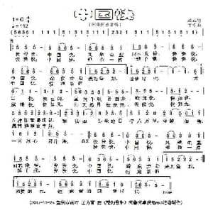 中国快_歌谱投稿_词曲:洪正 丁于