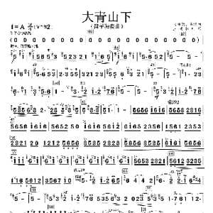 大青山下_歌曲简谱_词曲: 南维德 李镇
