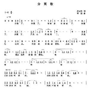 分离歌_民歌简谱_词曲:唐正柱 傅滔