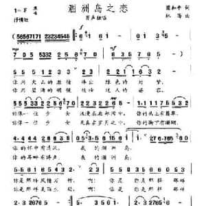 涠洲岛之恋_民歌简谱_词曲:梁和平 林海