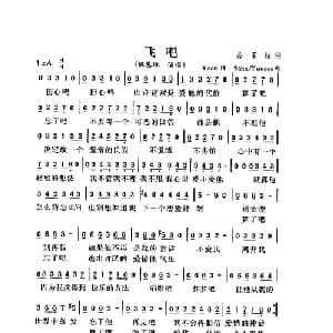飞吧_通俗唱法乐谱_词曲:易家扬
