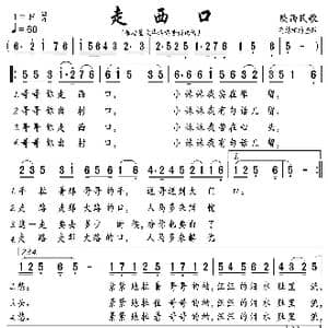 走西口_歌谱投稿
