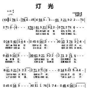 灯光_歌曲简谱_词曲:伊萨科夫斯基 勃兰切尔