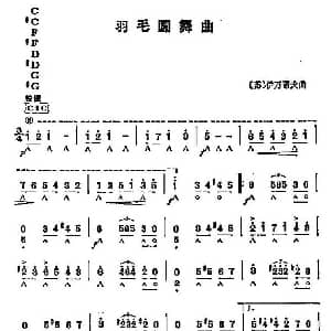 口琴谱 | 羽毛圆舞曲 苏联 伊万诺夫