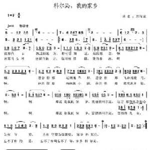 科尔沁,我的家乡_民歌简谱_词曲:邓海龙 邓海龙