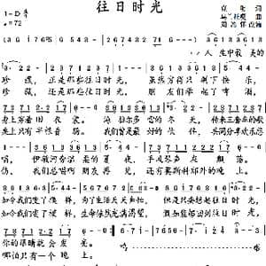 往日时光_歌谱投稿_词曲:克明 乌兰托嘎