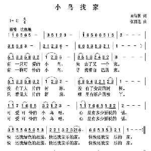 小鸟找家_儿歌乐谱_词曲:田信国 伍目连
