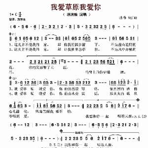 我爱草原我爱你_歌曲简谱_词曲:陈伟 陈伟