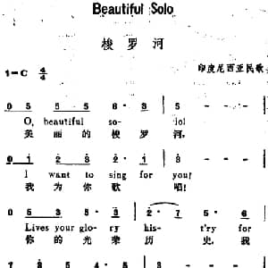 梭罗河 印尼 _外国歌谱