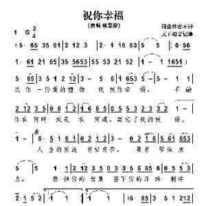 祝你幸福_歌谱投稿