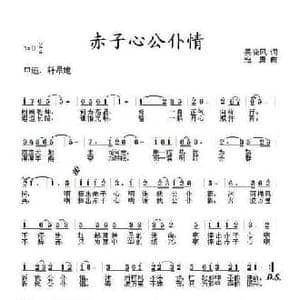 赤子心公仆情_民歌简谱_词曲:吴晓风 寇勇