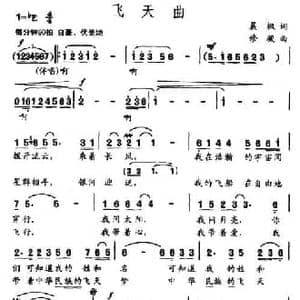 飞天曲_民歌简谱_词曲:晨枫 修骏