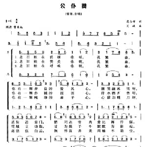 公仆赞_合唱歌谱_词曲:高占祥 关峡曲 冯晓阳编合唱