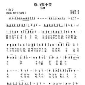 崀山那个美_民歌简谱_词曲:杨显群 任铮光