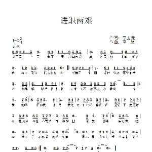 进退两难_歌谱投稿_词曲:李玉龙 李想