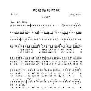 献给阿妈的歌_歌曲简谱_词曲:才让扎西 才让扎西