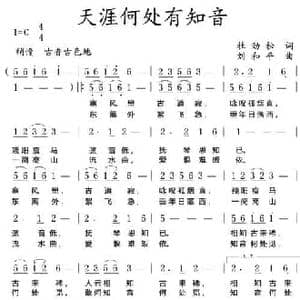 ​天涯何处有知音_民歌简谱_词曲:杜劲松 刘和平