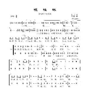 咏桂林_歌曲简谱_词曲:乐子 王铁刚