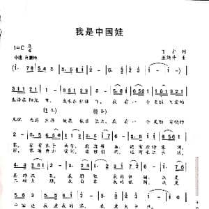 我是中国娃_歌曲简谱_词曲:丁卓 王焕升