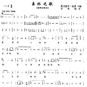 森林之歌_美声唱法乐谱_词曲:斯坎德尔 塞甫 斯坎德尔 塞甫