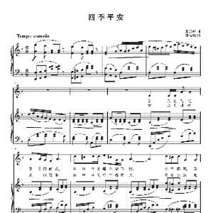 四季平安_歌曲简谱_词曲:王晓岭 刘智强
