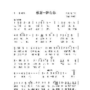 感谢一路有你_歌曲简谱_词曲:韩广义 刘泽湖